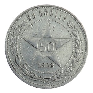 50 kopiejek - 1922