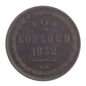 2 kopiejki - Mikołaj I - 1852
