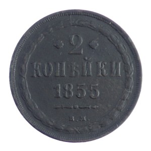 2 kopiejki - Mikołaj I - 1855