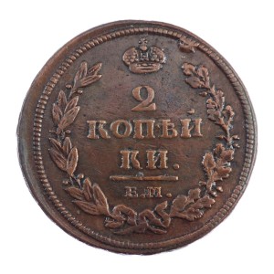 2 kopiejki - Aleksander I - 1811