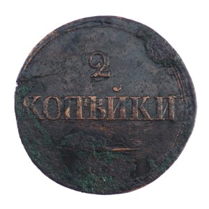 2 kopiejki - Mikołaj I - 1838