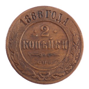 2 kopiejki - Aleksander III - 1888