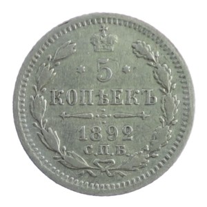 5 kopiejek - Aleksander III - 1892