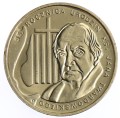 Moneta 2 zł Jan Twardowski - 2010 rok